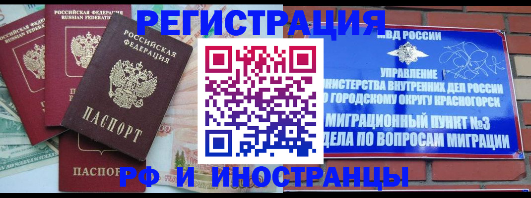 прописка для кредита в Канске